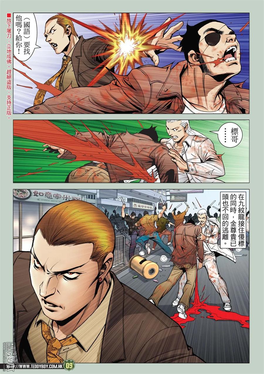 古惑仔 第2028回 血戰金尊貴 第8页