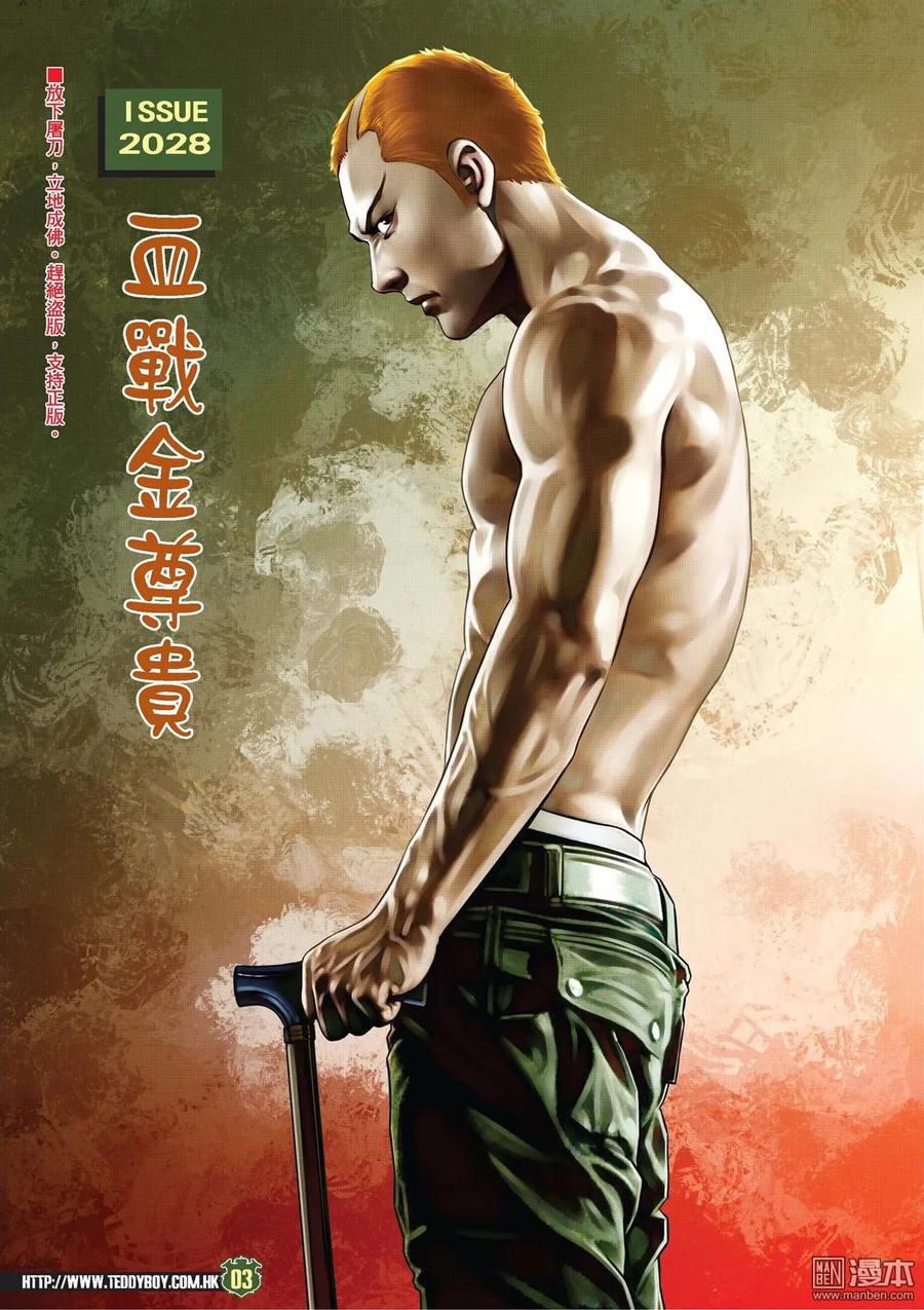 古惑仔 第2028回 血戰金尊貴 第2页