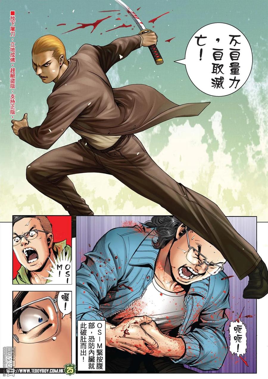 古惑仔 第2028回 血戰金尊貴 第24页