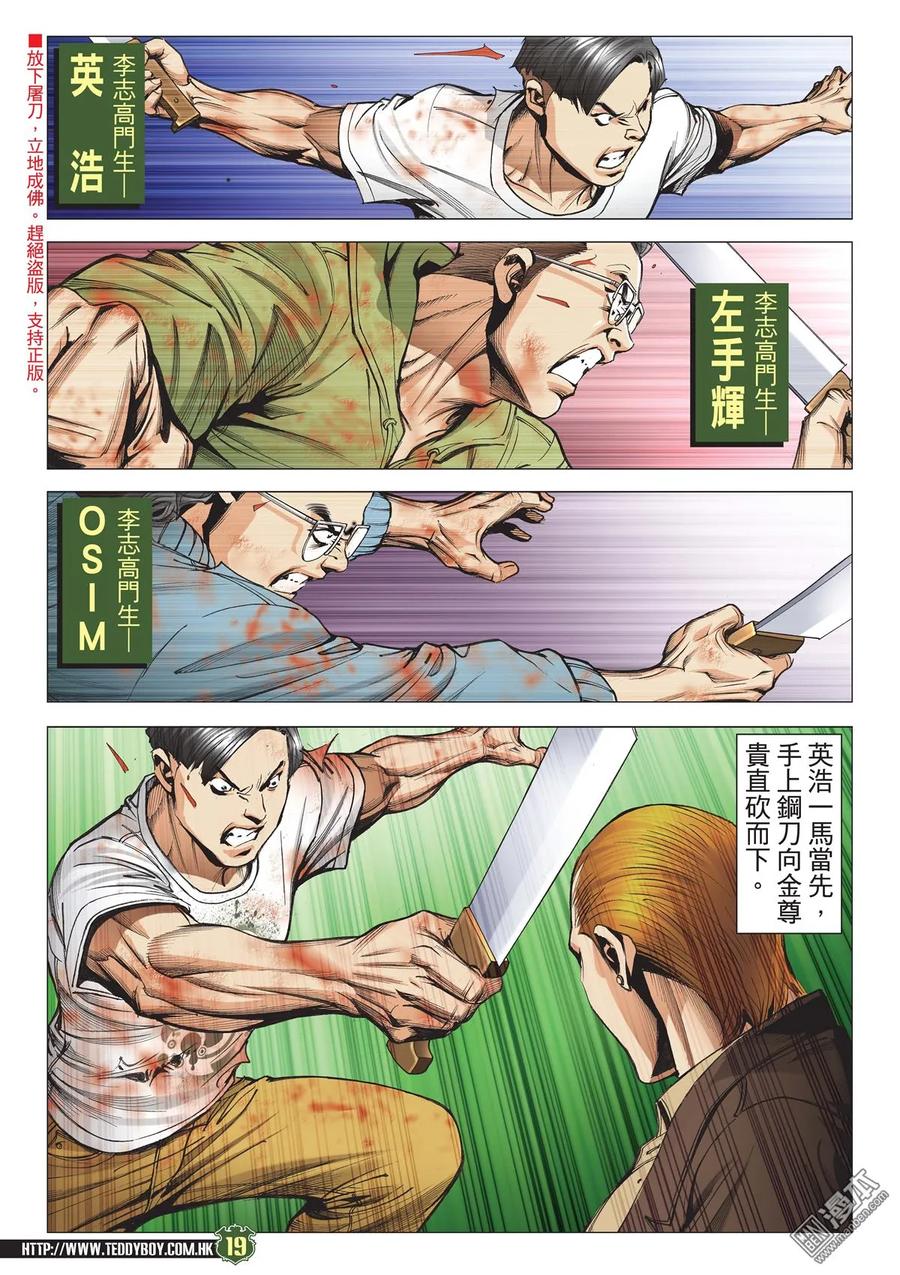 古惑仔 第2028回 血戰金尊貴 第18页