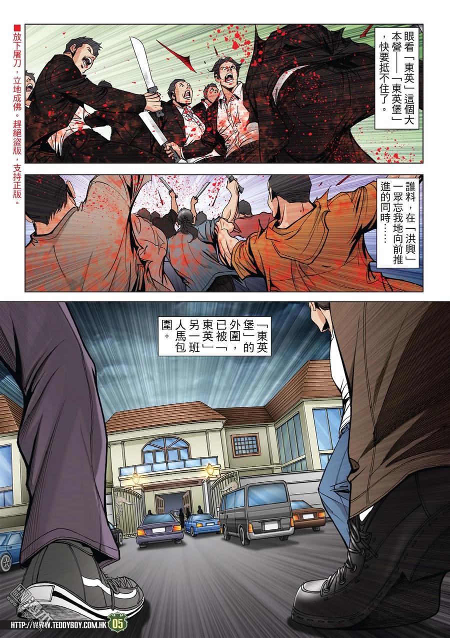 古惑仔 第2028回 血戰金尊貴 第4页