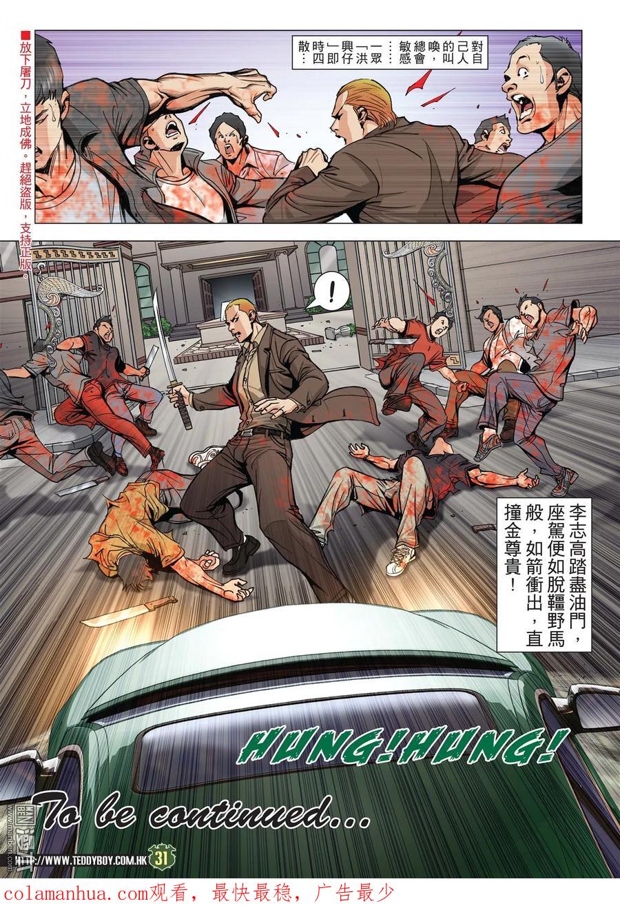 古惑仔 第2028回 血戰金尊貴 第30页
