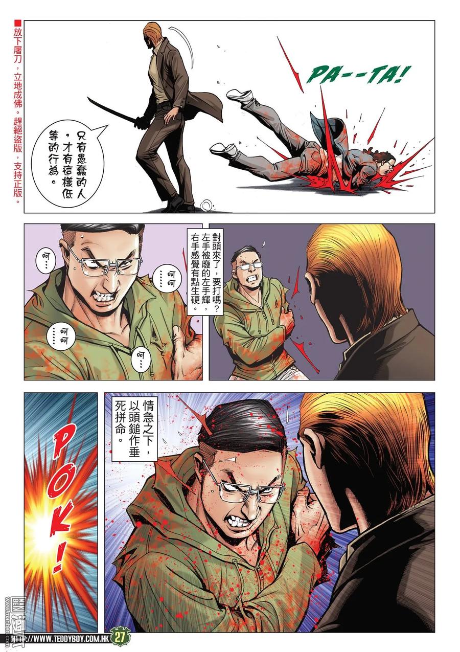 古惑仔 第2028回 血戰金尊貴 第26页