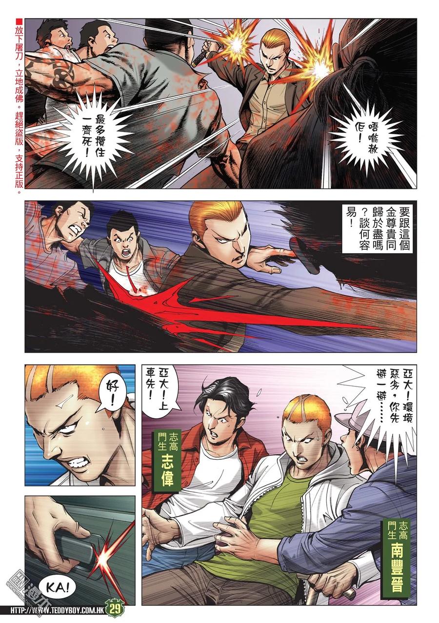 古惑仔 第2028回 血戰金尊貴 第28页