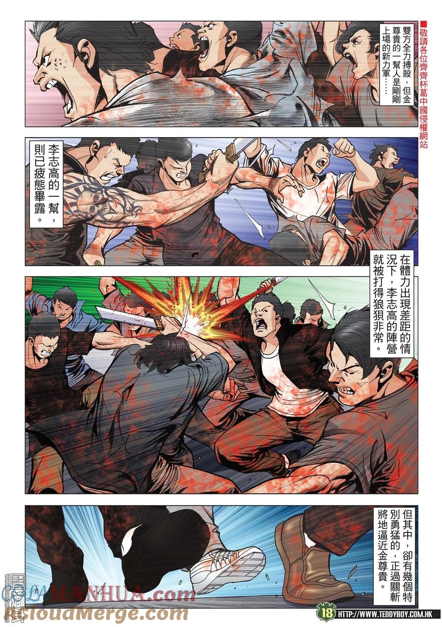 古惑仔 第2028回 血戰金尊貴 第17页