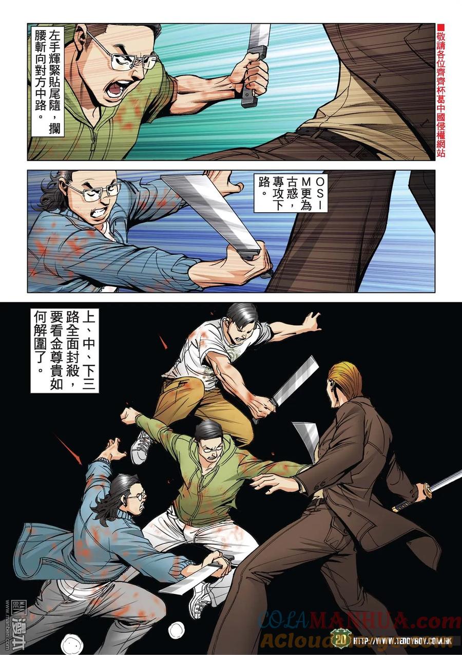 古惑仔 第2028回 血戰金尊貴 第19页