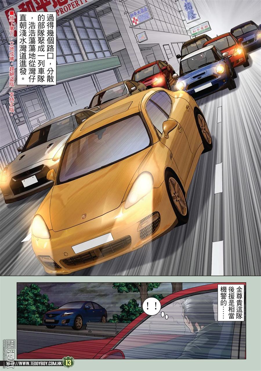 古惑仔 第2028回 血戰金尊貴 第12页