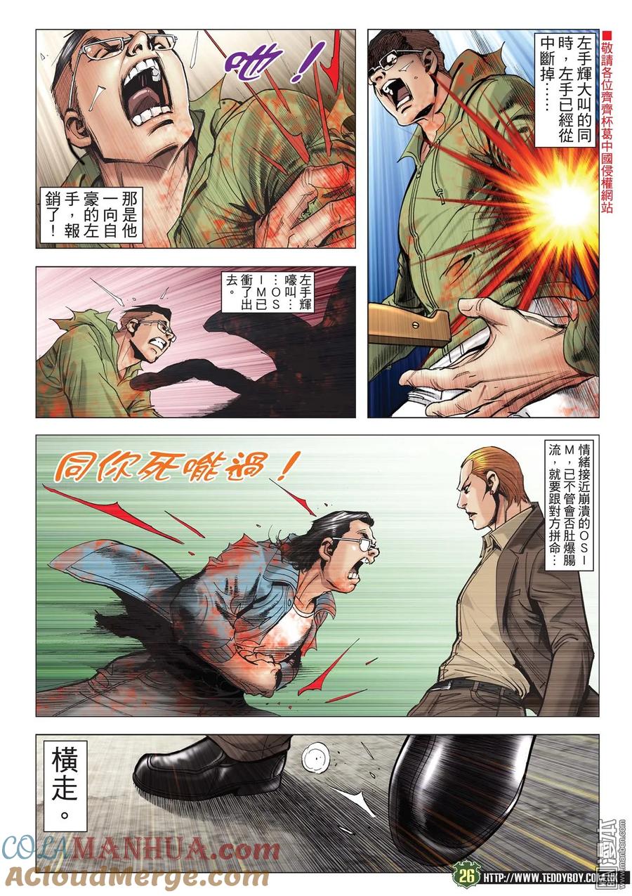 古惑仔 第2028回 血戰金尊貴 第25页