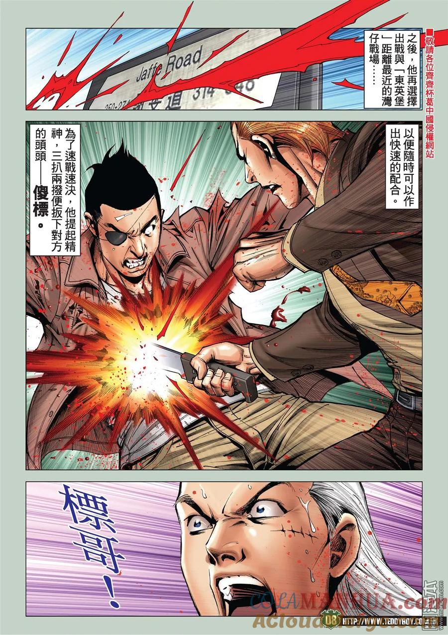 古惑仔 第2028回 血戰金尊貴 第7页