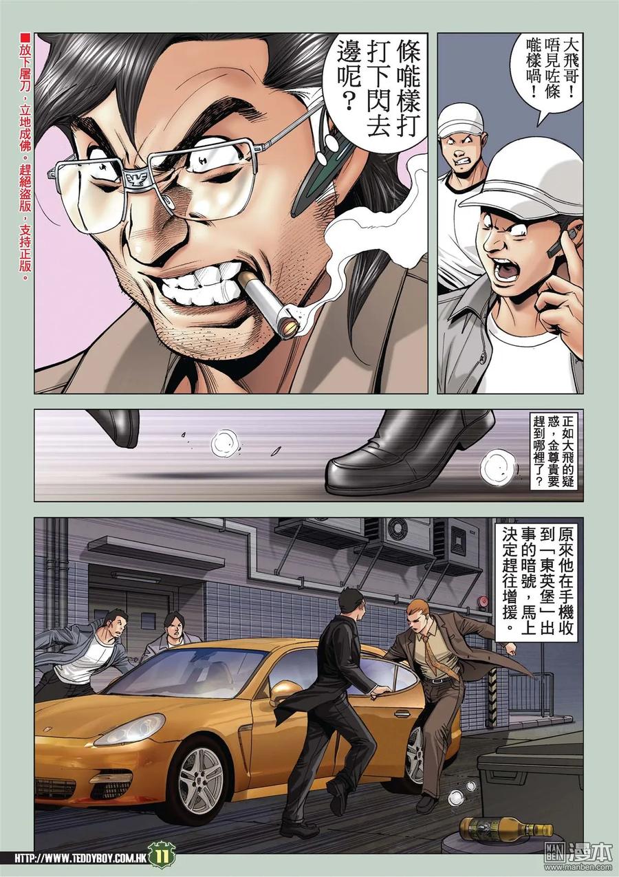 古惑仔 第2028回 血戰金尊貴 第10页