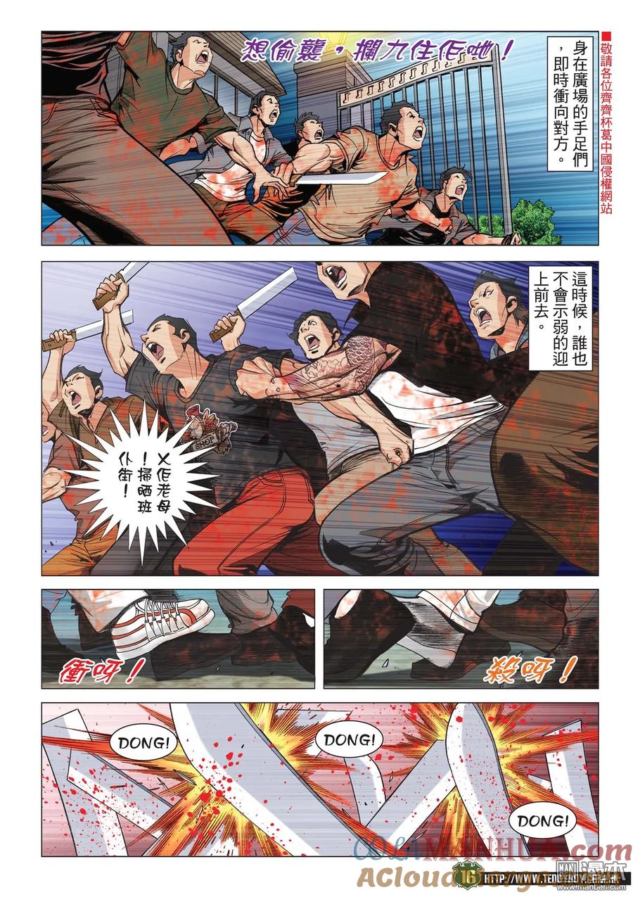 古惑仔 第2028回 血戰金尊貴 第15页