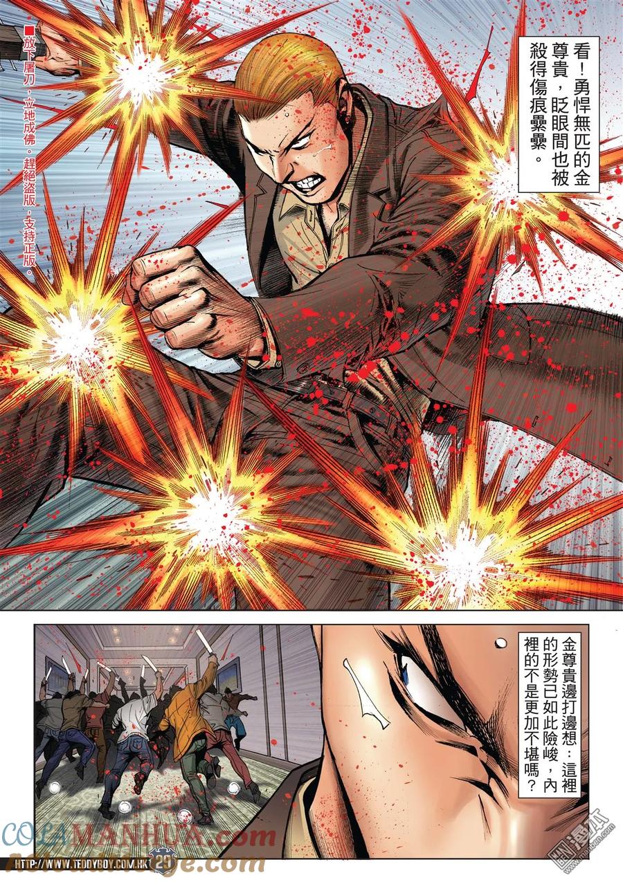 古惑仔 第2029回 敗走「東英堡」 第27页