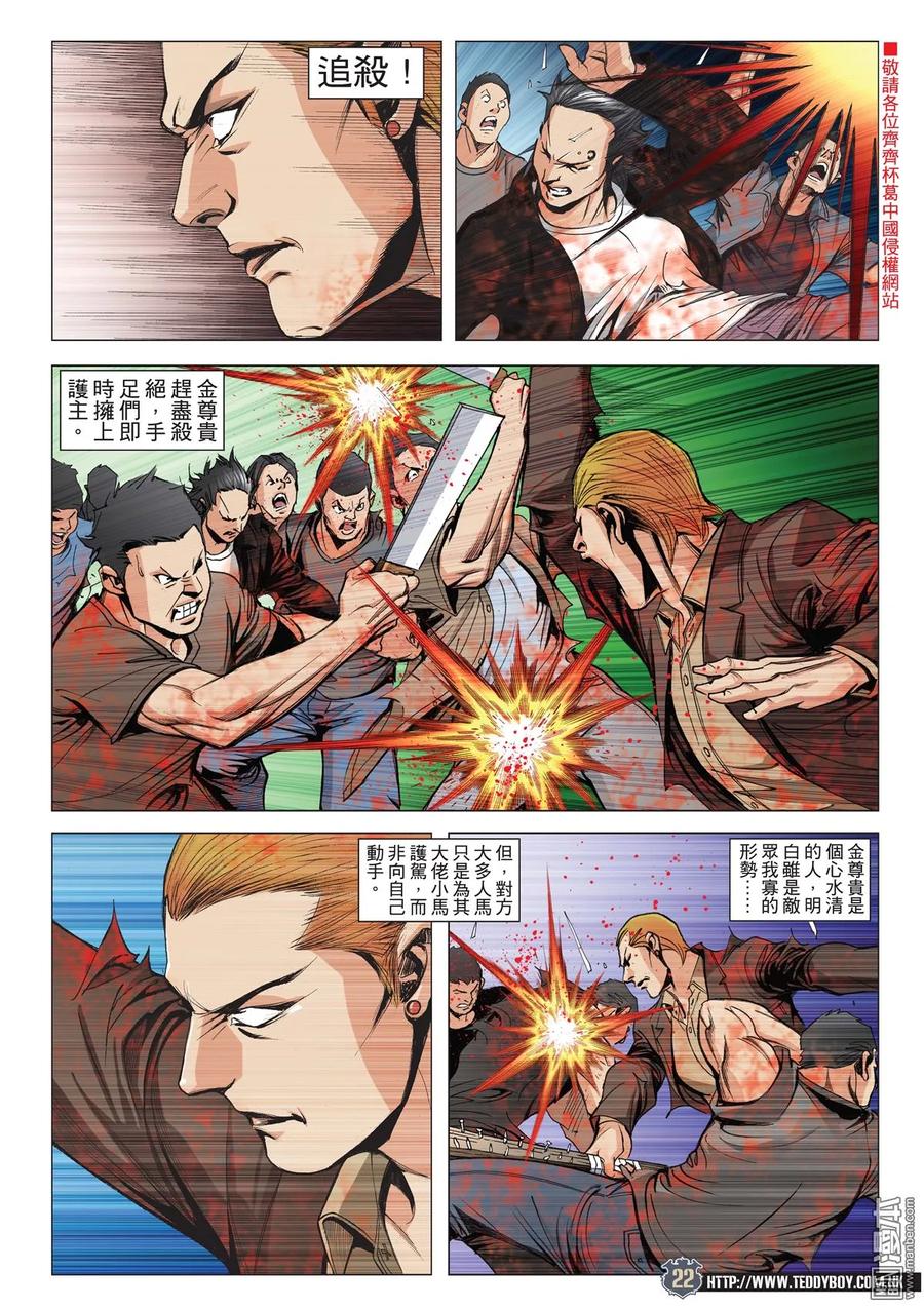 古惑仔 第2029回 敗走「東英堡」 第20页