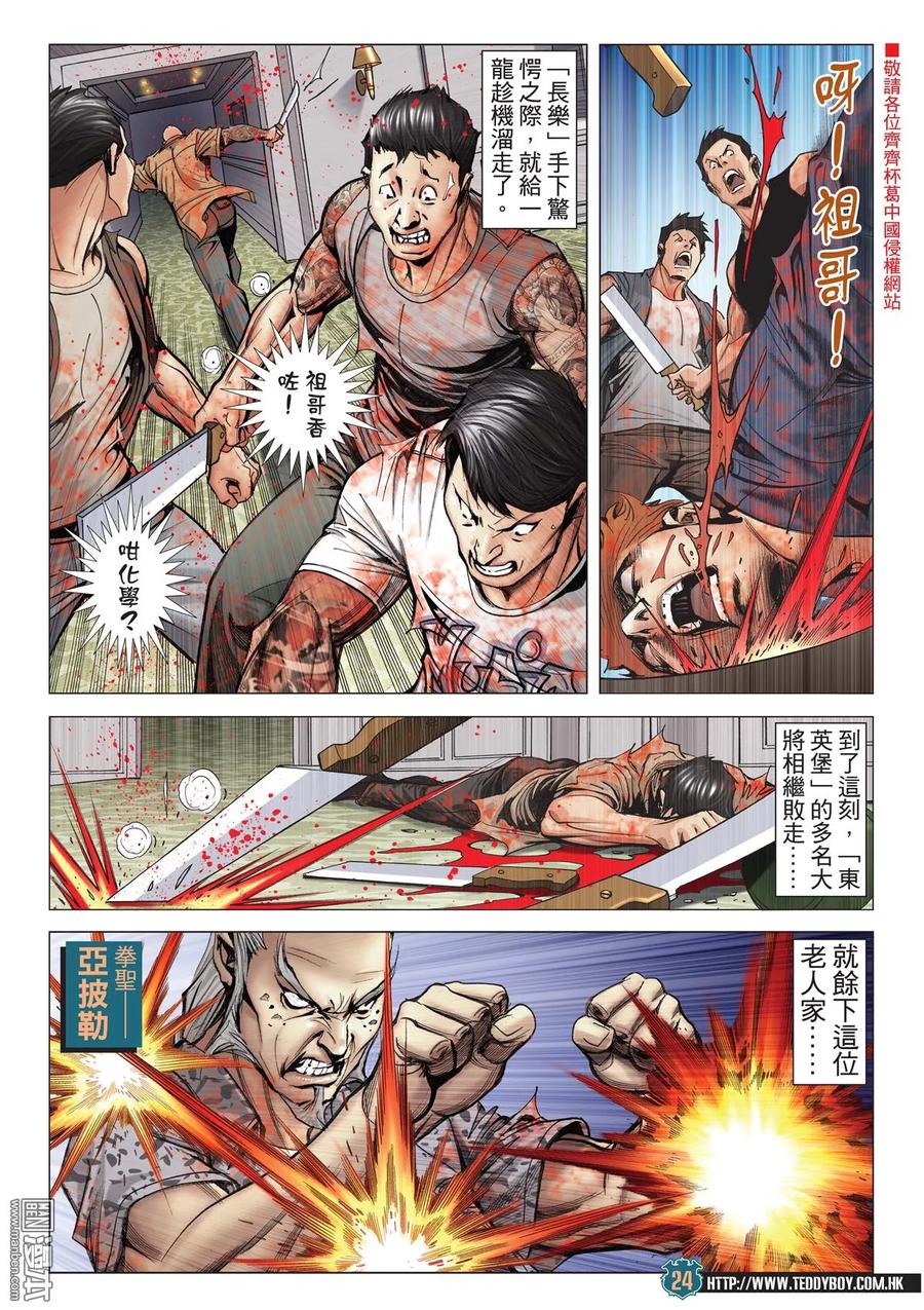 古惑仔 第2030回 復仇 第22页