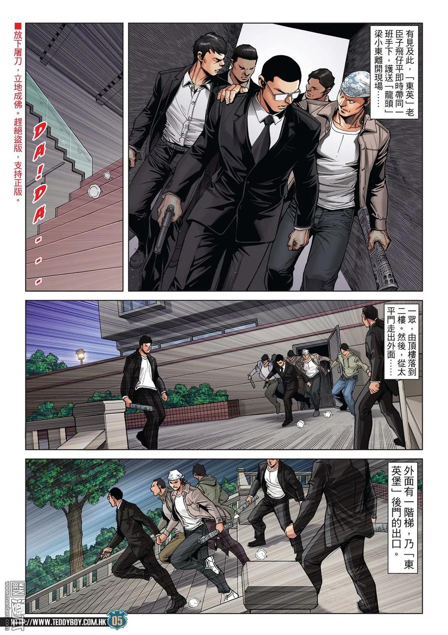 古惑仔 第2030回 復仇 第4页