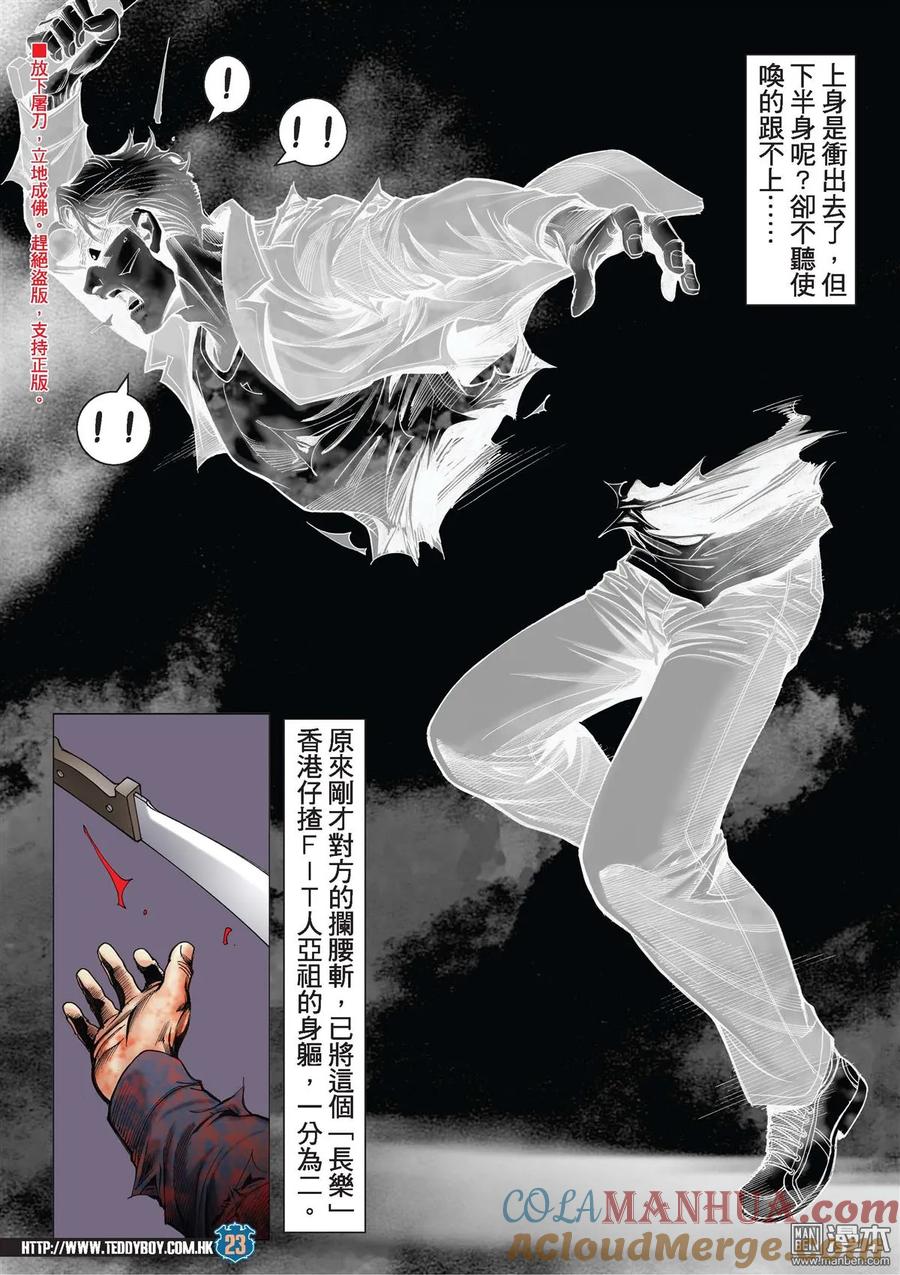 古惑仔 第2030回 復仇 第21页