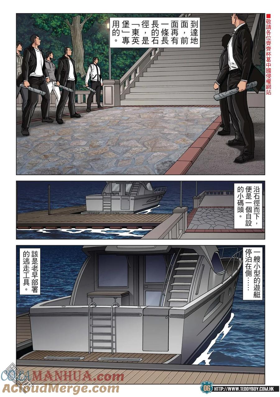 古惑仔 第2030回 復仇 第5页