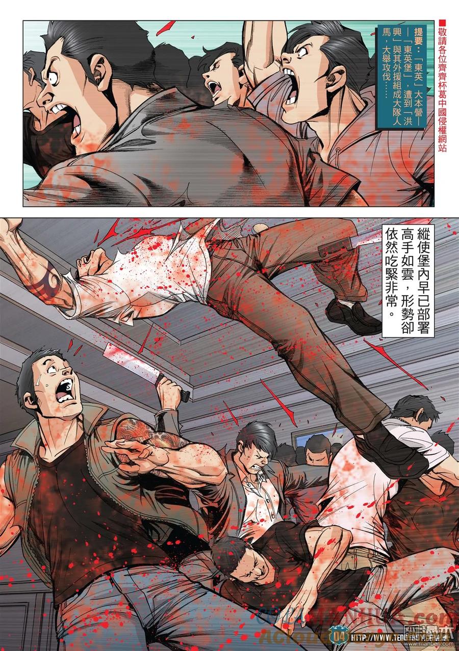 古惑仔 第2030回 復仇 第3页