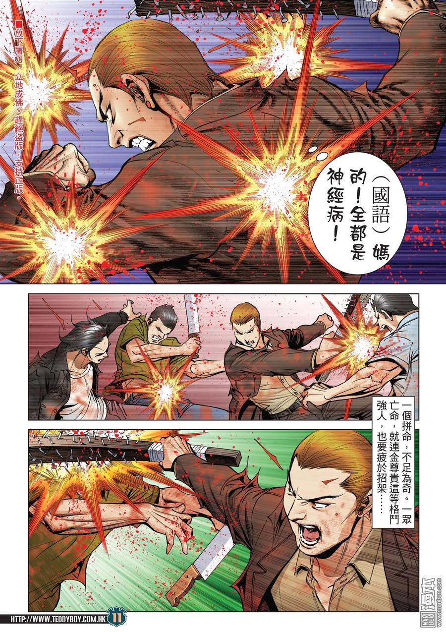 古惑仔 第2030回 復仇 第10页