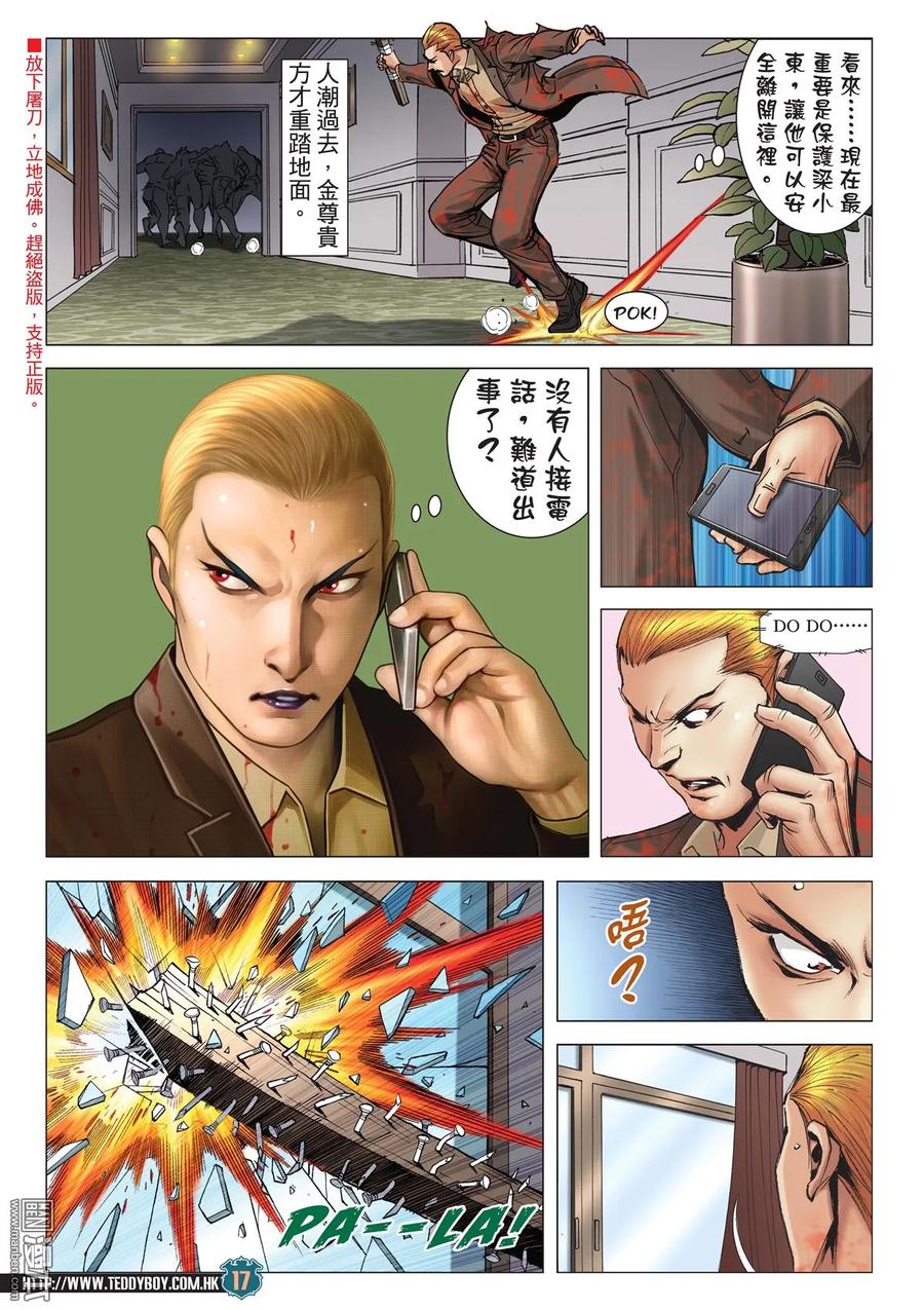 古惑仔 第2030回 復仇 第16页