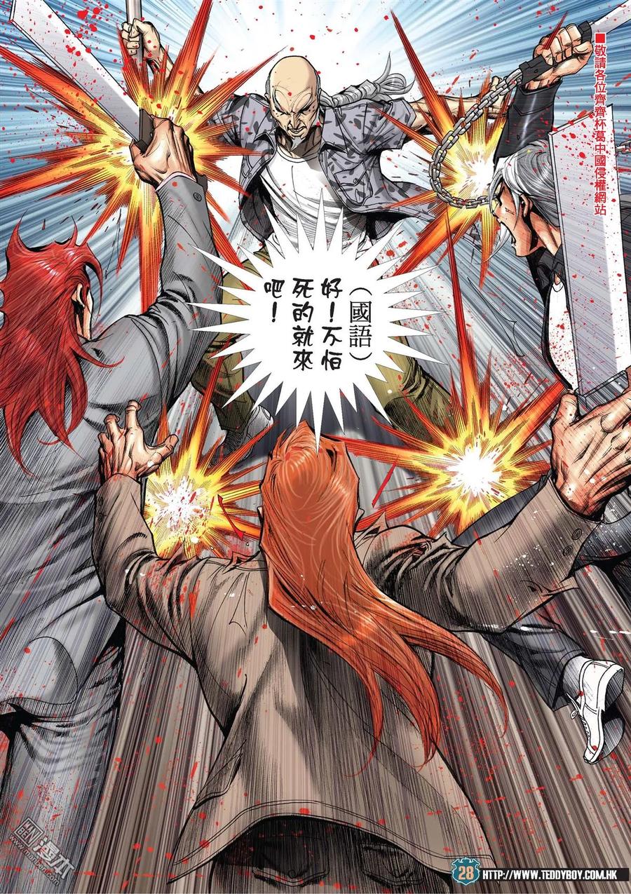 古惑仔 第2030回 復仇 第26页