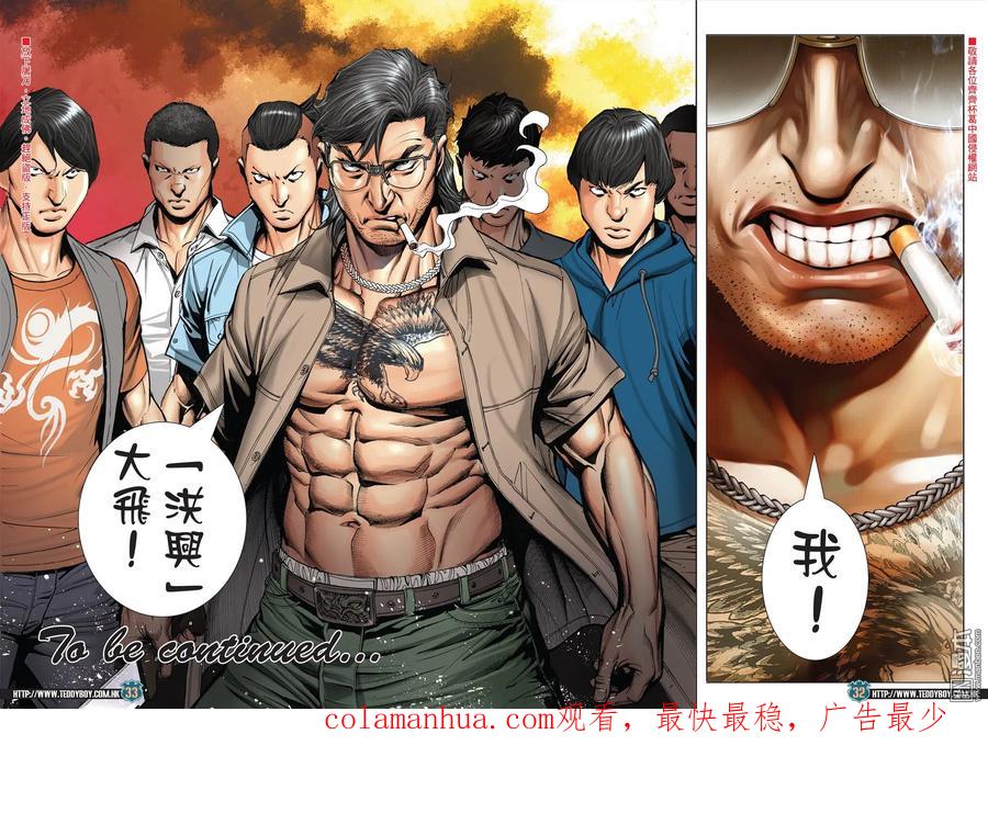 古惑仔 第2030回 復仇 第30页