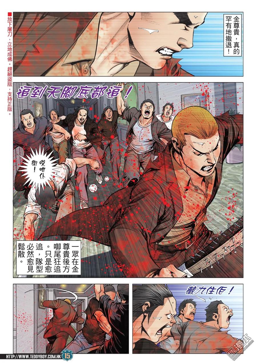 古惑仔 第2030回 復仇 第14页
