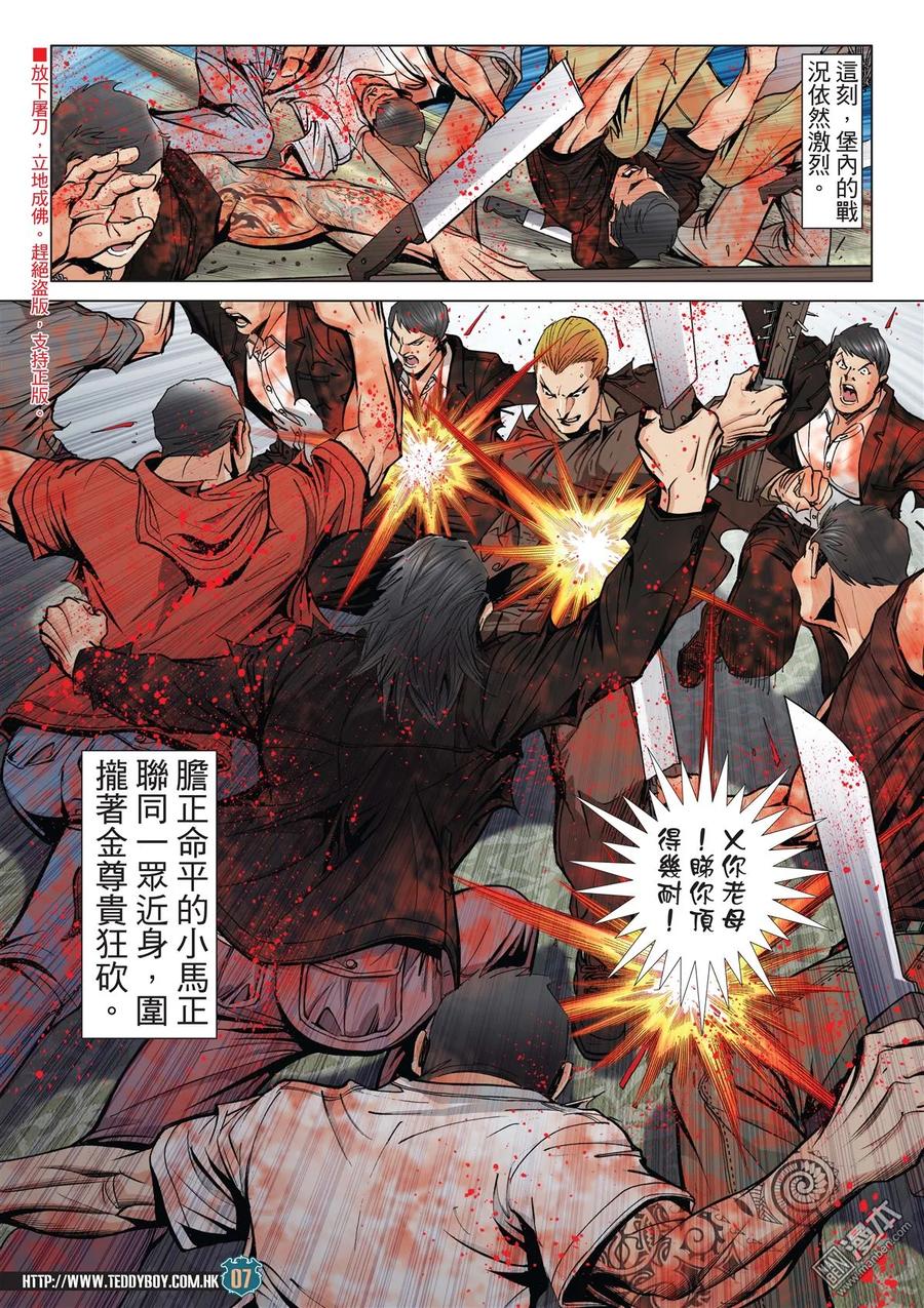 古惑仔 第2030回 復仇 第6页