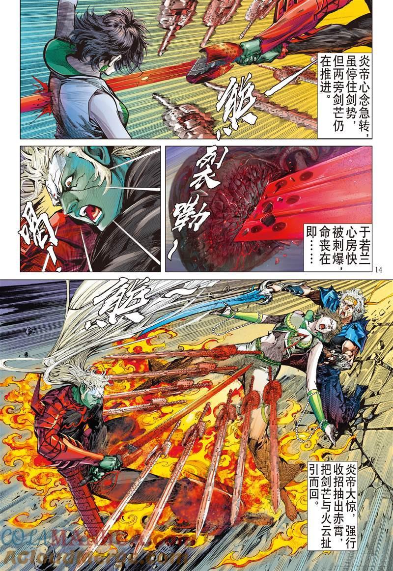 山海逆战 第203回 若兰花落（中） 第3页