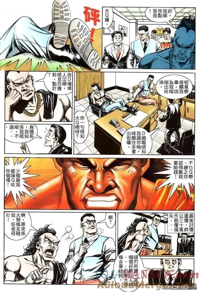 古惑仔 第205回 第25页