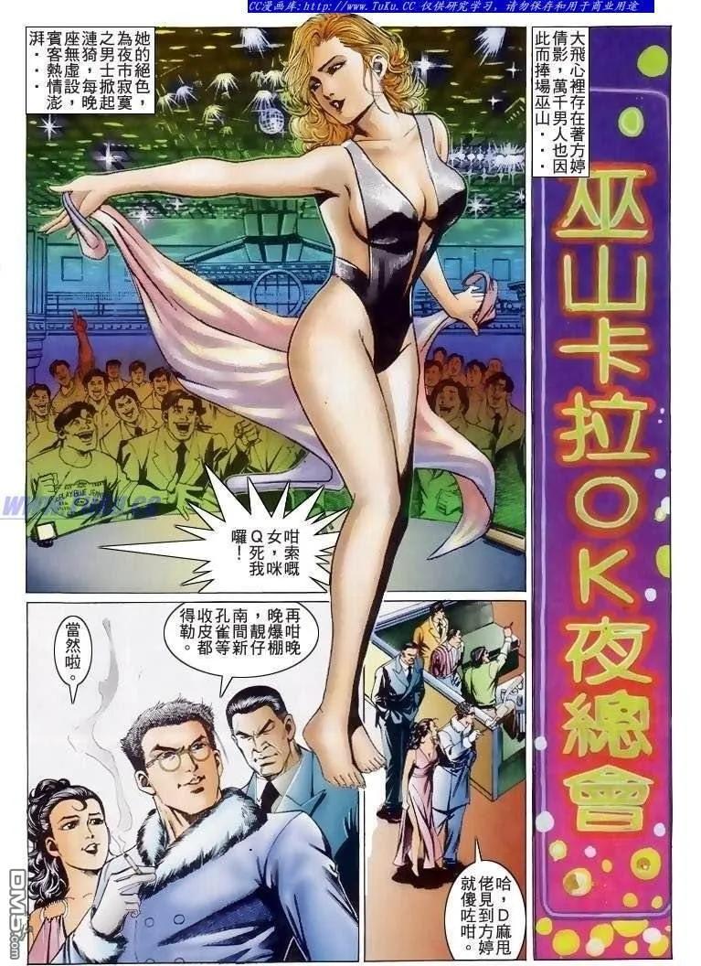 古惑仔 第205回 第4页