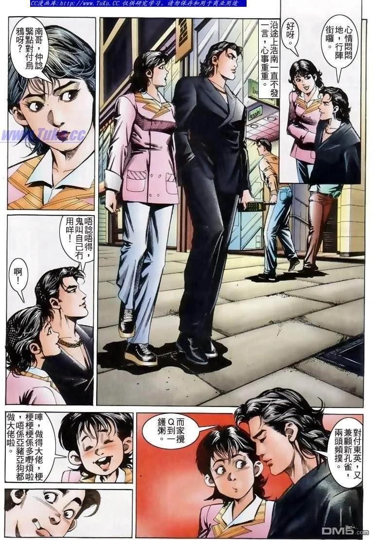 古惑仔 第205回 第10页