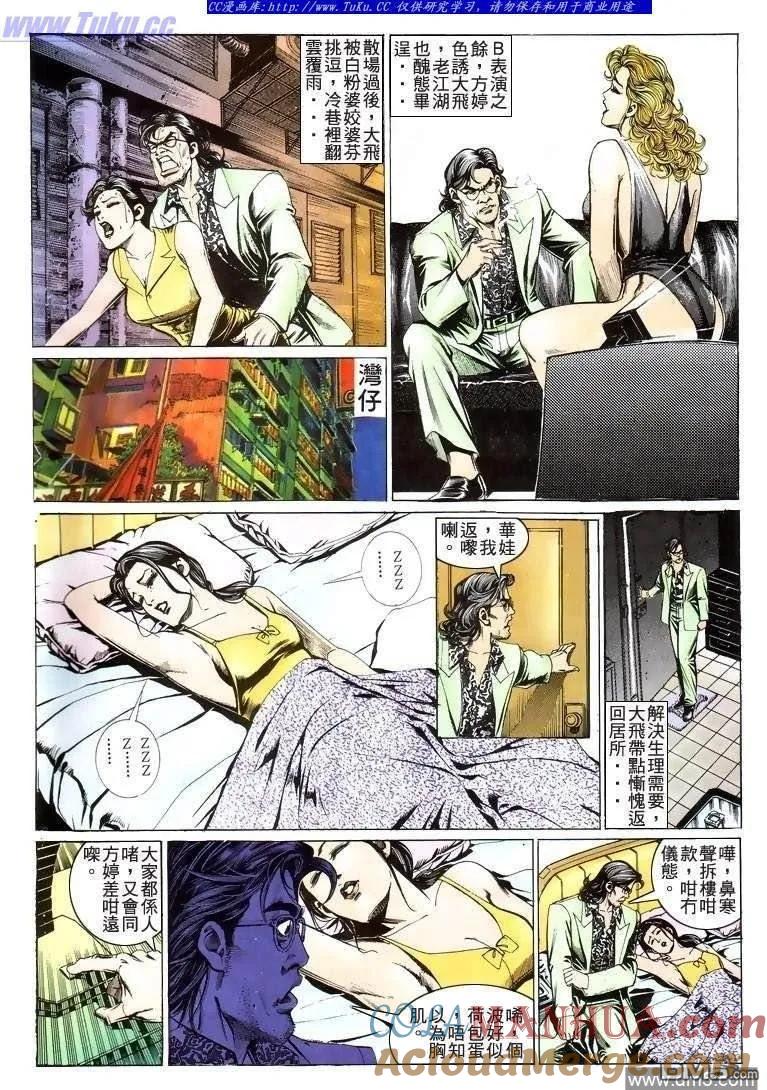 古惑仔 第205回 第3页