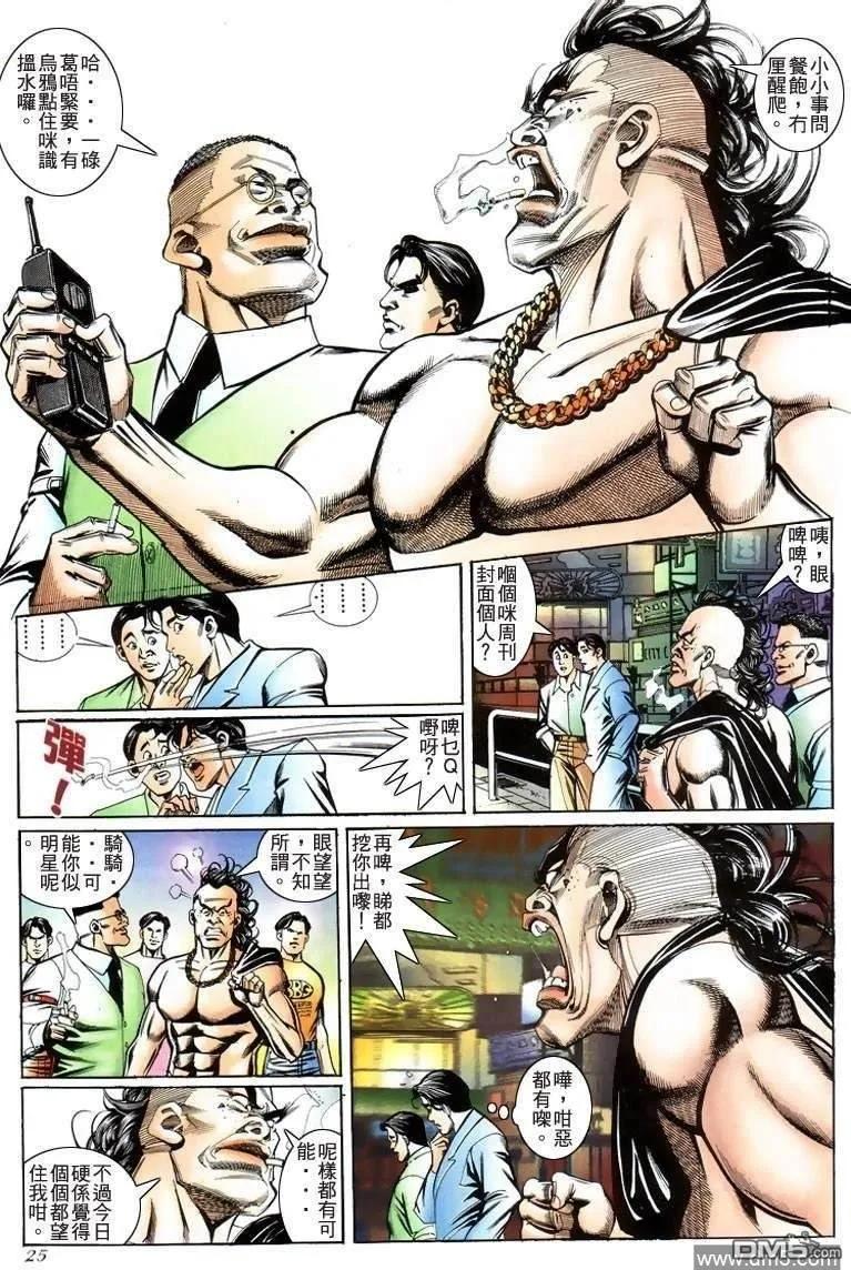 古惑仔 第205回 第22页