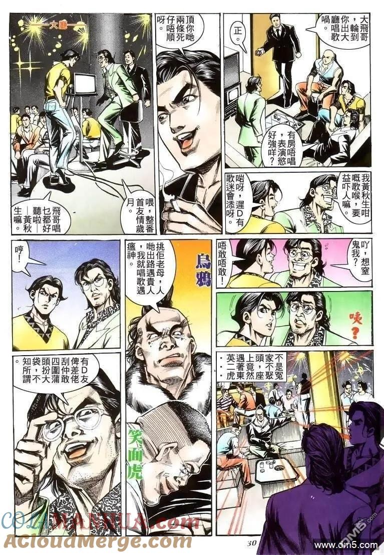 古惑仔 第205回 第27页