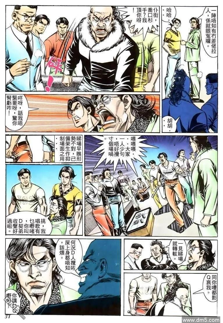 古惑仔 第205回 第28页