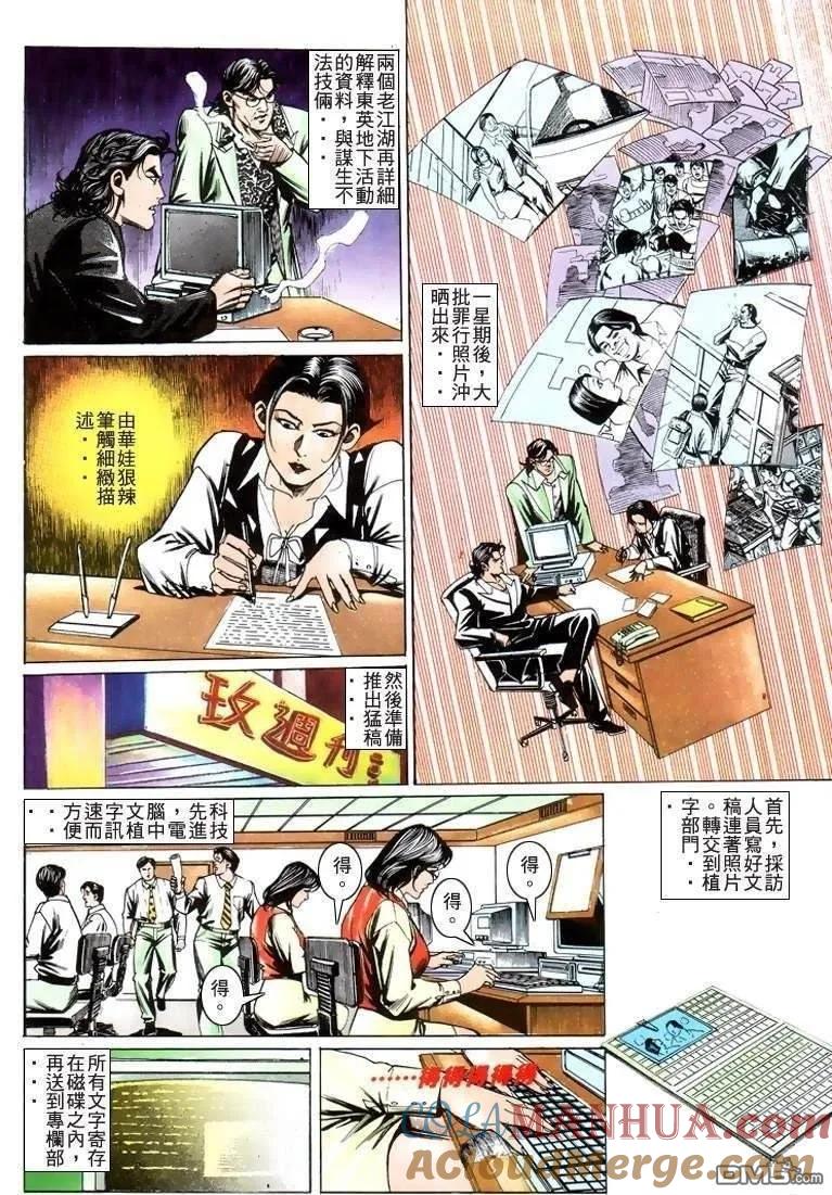 古惑仔 第205回 第19页