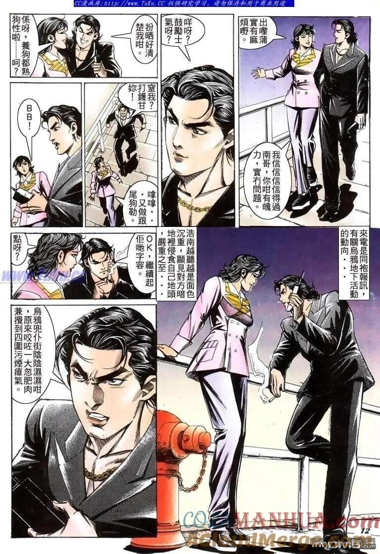 古惑仔 第205回 第11页