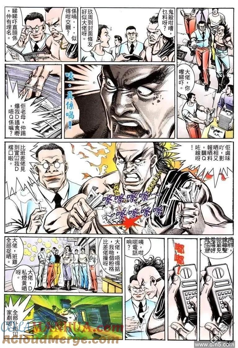 古惑仔 第205回 第23页