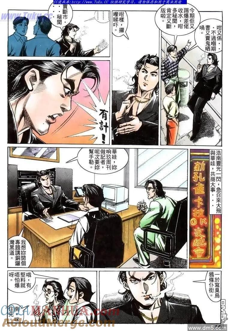 古惑仔 第205回 第13页