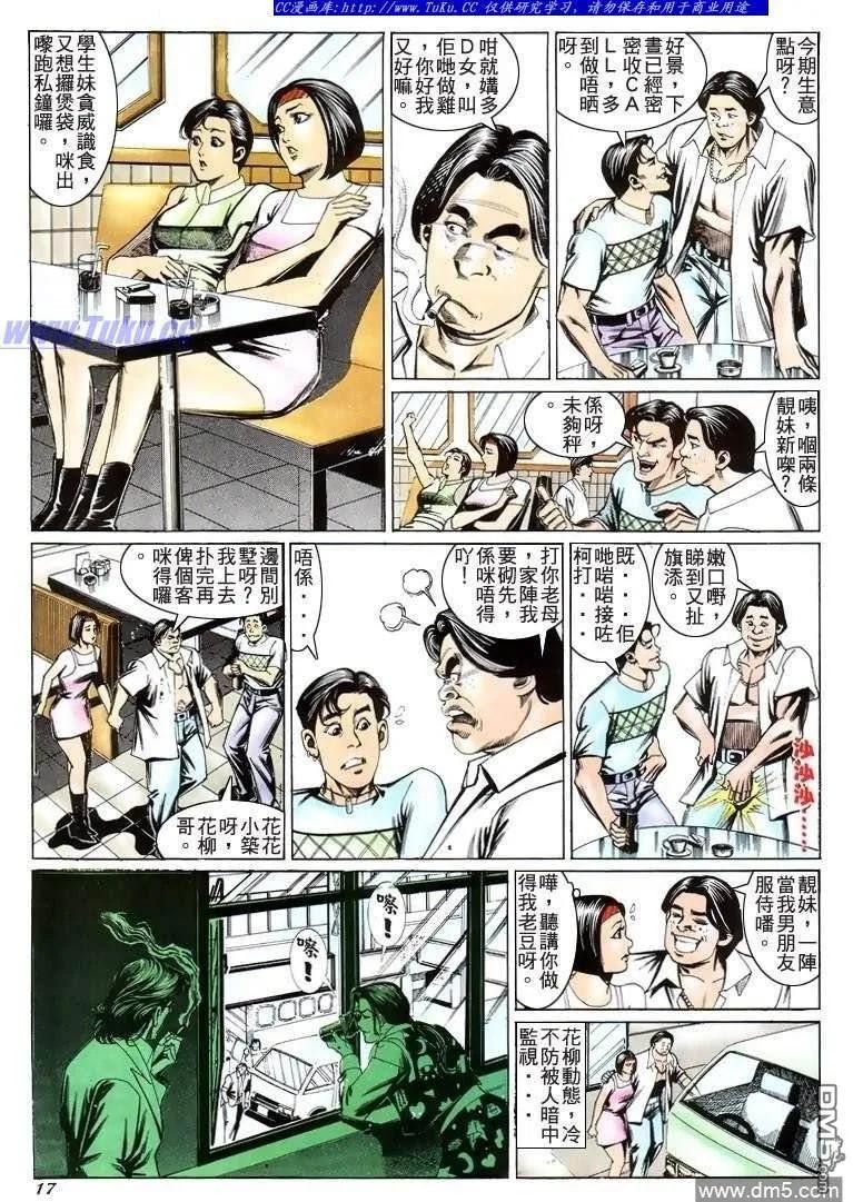 古惑仔 第205回 第16页