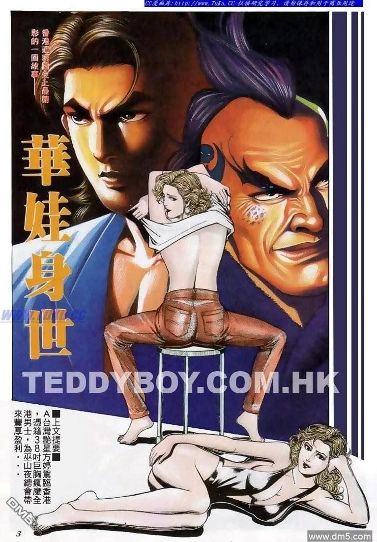 古惑仔 第205回 第2页