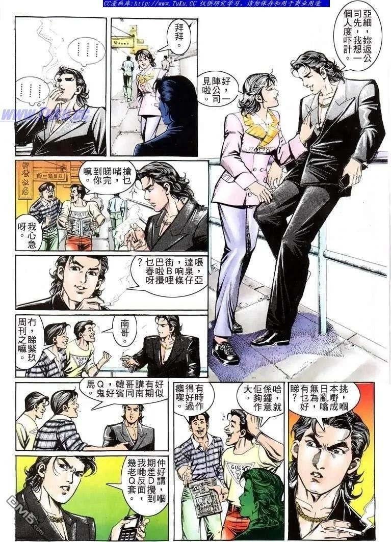 古惑仔 第205回 第12页