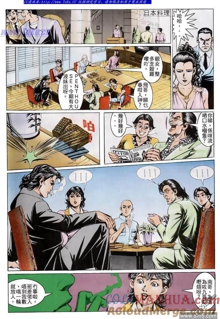 古惑仔 第205回 第7页