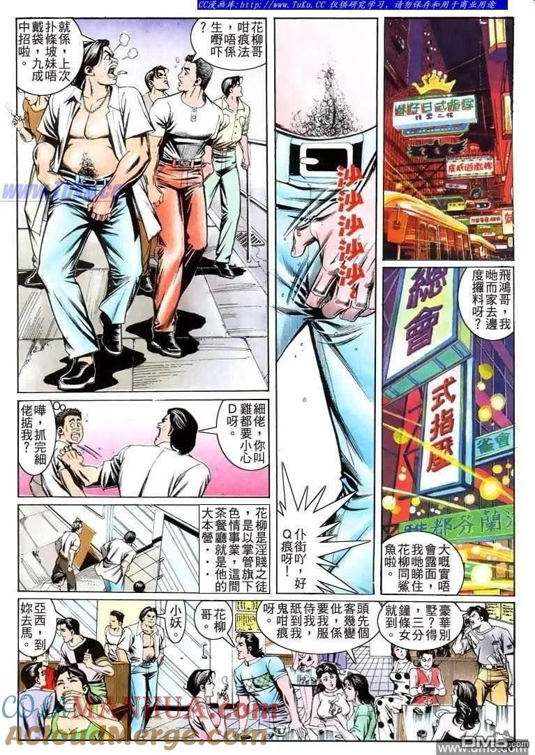 古惑仔 第205回 第15页