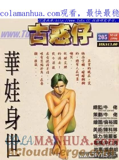 古惑仔 第205回 第1页