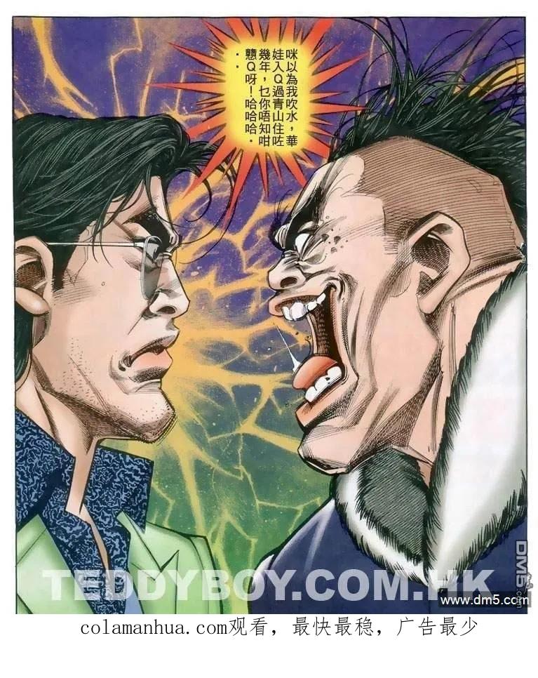 古惑仔 第205回 第30页