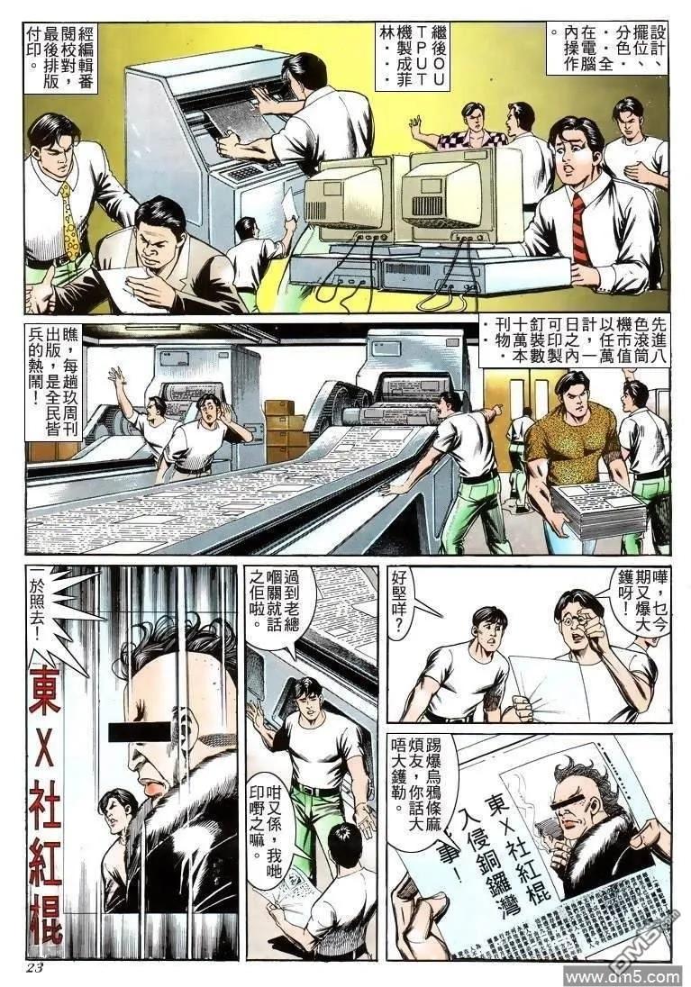 古惑仔 第205回 第20页