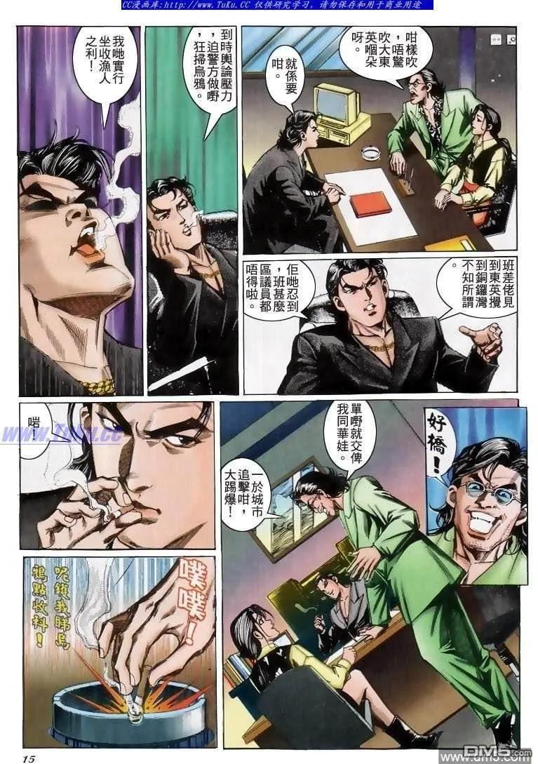 古惑仔 第205回 第14页