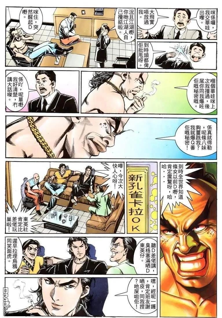 古惑仔 第205回 第26页